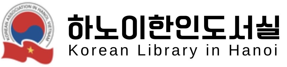 하노이한인도서실